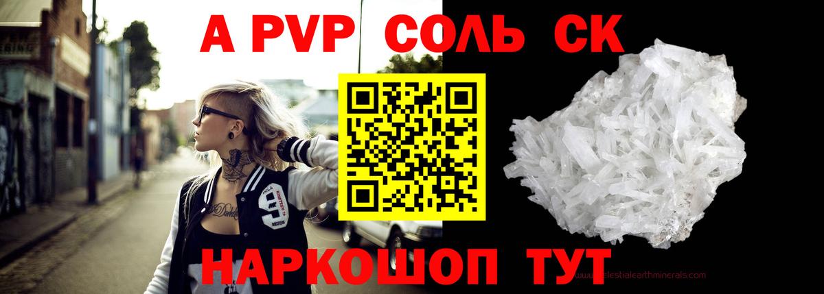 закладка  А ПВП  Вход с VPN  A-PVP Соль  Бузулук 