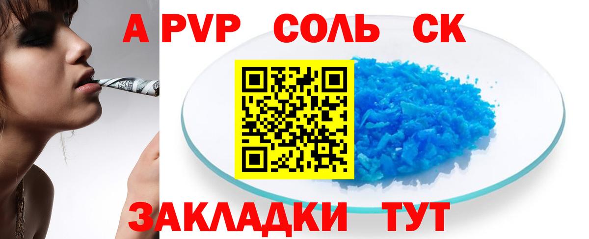 A-PVP Crystall Бузулук