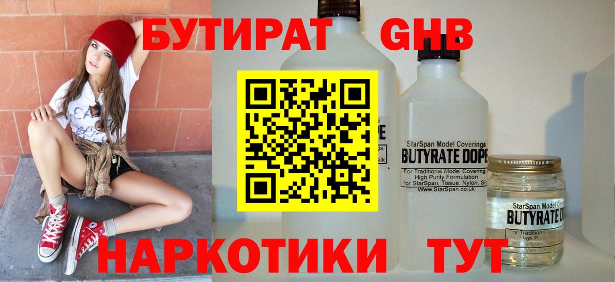 БУТИРАТ 99%  Вход с VPN  Бузулук 