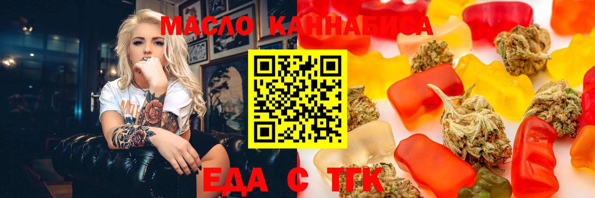 Еда ТГК конопля Бузулук