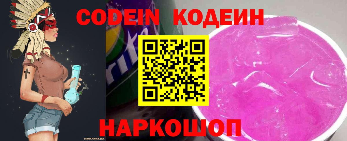 Кодеин напиток Lean (лин)  Кодеин напиток Lean (лин)  Вход с VPN  Бузулук 