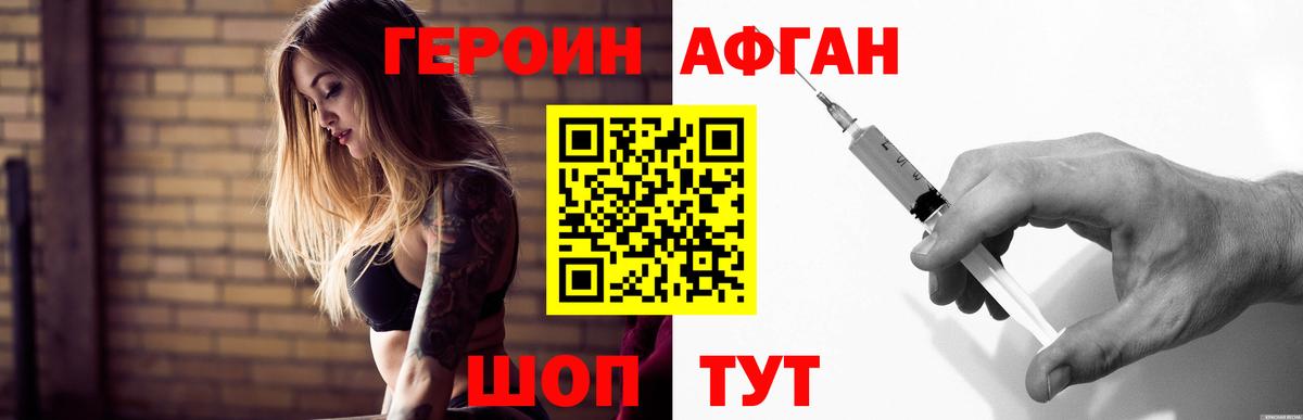 Героин VHQ Бузулук