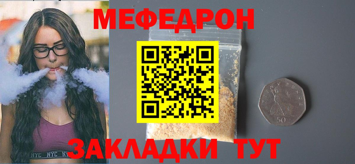 Мефедрон кристаллы Бузулук