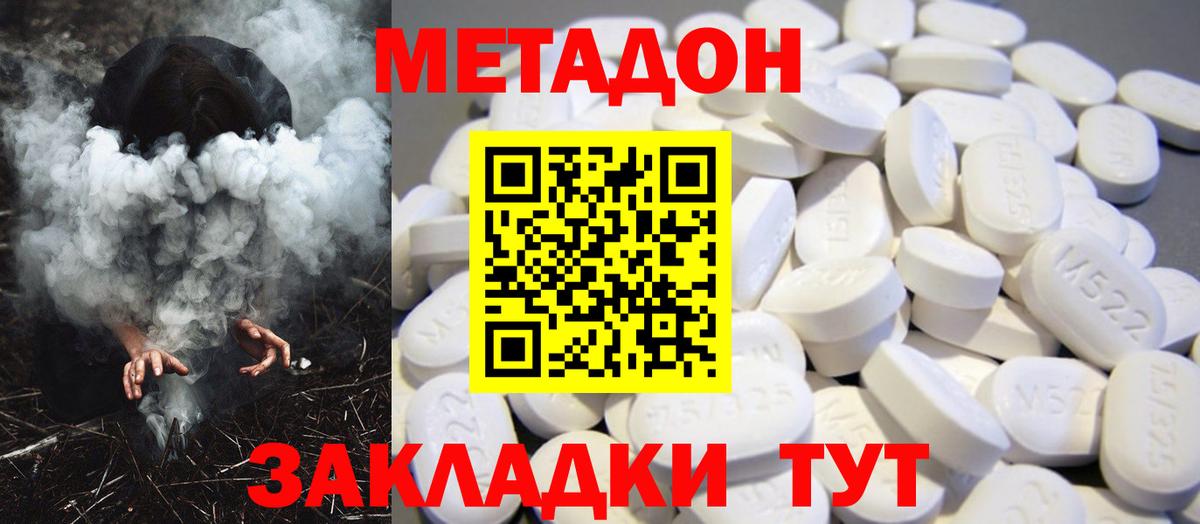 Метадон methadone Бузулук